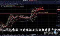 Tokenim钱包客服：全方位解决您的数字资产管理难