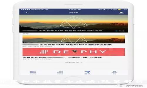 2023年山东虚拟币投资全攻略：政策解析与市场趋势