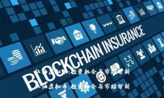 江油虚拟币：投资机会与市场分析江油虚拟币：