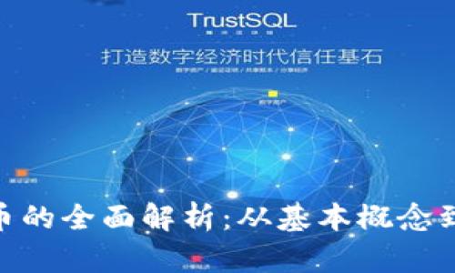 MOF虚拟币的全面解析：从基本概念到投资机会