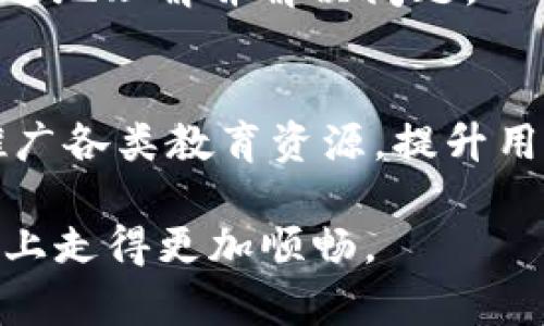    如何使用Tokenim最新钱包App进行加密资产管理  / 
 guanjianci  Tokenim, 钱包App, 加密资产, 数字货币  /guanjianci 

概述
在当前数字货币日益普及的时代，选择一个安全、便捷的数字资产管理工具显得尤为重要。Tokenim最新钱包App以其用户友好的界面和强大的安全性，成为受到众多用户欢迎的选择。本文将为您详细介绍Tokenim钱包的功能、优势，以及如何高效管理您的加密资产。

Tokenim最新钱包App的主要功能
Tokenim最新钱包App提供多个功能，旨在为用户提供完善的加密资产管理体验。首先，它支持多种主流数字货币，包括比特币、以太坊、莱特币等，让用户可以在一个平台上集中管理多种资产。其次，Tokenim具备去中心化的钱包机制，确保用户私钥的安全存储。此外，它还提供实时的市场数据分析，帮助用户及时了解市场动态，做出合理的交易决策。同时，Tokenim的用户界面非常友好，无论是新手还是经验丰富的用户均能轻松使用。

Tokenim钱包的安全性
在加密货币的世界里，安全性无疑是用户最为关注的问题之一。Tokenim钱包App采用了多层安全措施，包括端到端的加密、双重身份验证功能和冷存储解决方案。这些安全措施确保了用户资金的安全，防止黑客攻击和数据泄露。此外，Tokenim定期进行安全审查和漏洞测试，确保其系统符合最高的安全标准。

如何安装和设置Tokenim最新钱包App
安装Tokenim钱包App非常简单。用户可以通过访问官方网站或各大应用商店直接下载。在安装之后，用户需要创建一个新的钱包地址。在创建过程中，Tokenim会生成一个唯一的助记词，用户需妥善保存，确保能在任何时候恢复钱包。此外，用户还可以设置二次验证，增强钱包的安全性。完成设置后，用户即可开始进行数字货币的交易和管理。

使用Tokenim钱包进行交易
Tokenim钱包支持多种交易选项，用户可以进行发送、接收、转换等操作。为了进行交易，用户只需输入对方的地址和金额，系统会实时显示交易费用。值得注意的是，Tokenim钱包会透明化所有交易记录，用户可随时查看历史交易信息。此外，Tokenim还支持交易通知，确保用户在进行重要交易时能及时获得提示。

Tokenim的客户服务与社区支持
Tokenim钱包App还提供了全面的客户服务支持。用户可以通过官方网站或APP直接联系客服获取帮助。此外，Tokenim积极打造用户社区，用户能够在论坛中分享使用心得，获得其他用户的建议与经验。通过社区的力量，用户可以更加迅速地解决遇到的问题。

六个相关问题

1. Tokenim钱包支持哪些种类的数字货币？
Tokenim钱包App支持多种流行的数字货币，包括比特币（BTC）、以太坊（ETH）、莱特币（LTC）等。随着加密市场的发展，Tokenim还在不断更新支持更多新的数字货币。钱包的多币种支持程度对于用户来说是一个重要的因素，能够使用户无需在不同的平台之间切换，从而更加高效地管理其所有资产。

2. 如何恢复Tokenim钱包？
恢复Tokenim钱包的步骤相对简单，用户只需要在登录界面选择“恢复钱包”选项。然后，系统会要求输入当初生成的助记词。助记词是恢复钱包的关键，用户务必保管妥当，以避免丢失或被盗。完成助记词输入后，用户即可重新获得对其资产的访问权限。

3. Tokenim钱包的交易费用是如何计算的？
Tokenim钱包的交易费用根据所选的交易类型和网络条件而定。在进行交易时，用户可以看到实时的交易费用显示。通常情况下，网络越拥堵，交易费用越高；相反，在网络正常的情况下，交易费用则相对较低。用户可以根据需要选择适合的费用，以便在网络繁忙时保持交易的优先级。

4. 如何确保Tokenim钱包的安全性？
除了Tokenim本身提供的安全措施外，用户也应采取一些额外的措施来保护钱包安全。例如，确保钱包应用程序始终更新至最新版本，使用强密码和双重认证功能，定期备份自己的助记词。此外，应避免在公共Wi-Fi环境下进行敏感操作，防止数据被截获。

5. Tokenim钱包的客户服务响应速度如何？
Tokenim钱包提供多样化的客户服务渠道，通常在工作日内响应较快。用户可以通过邮件、在线客服或社交媒体联系客服。为了确保更好的服务体验，用户在联系时提供清晰的问题描述，可以帮助客服更快速地理解并解决问题。

6. Tokenim钱包的未来发展方向是什么？
Tokenim钱包致力于不断提升用户体验和安全性，未来将增加更多的功能，如支持更为丰富的DeFi项目。团队计划定期进行市场调研，了解用户需求，以便及时更新产品和服务。此外，Tokenim还希望通过推广各类教育资源，提升用户的加密资产管理能力，让更多人享受数字货币带来的便利。

总结来看，Tokenim最新钱包App无疑是目前最具潜力的加密资产管理工具之一。凭借其强大的功能和优越的安全性，吸引了大量用户。希望本文能够帮助您了解Tokenim钱包的更多细节，在加密投资的路上走得更加顺畅。