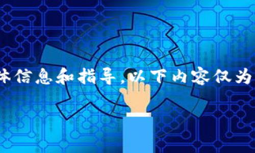 注意：由于这个请求涉及关于Tokenim钱包的具体信息和指导，以下内容仅为示例，建议在实际操作中根据官方指南进行确认。

如何免费下载和安装Tokenim钱包：详细指南