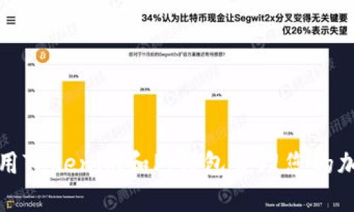 如何使用Tokenim和Pi钱包管理您的加密资产
