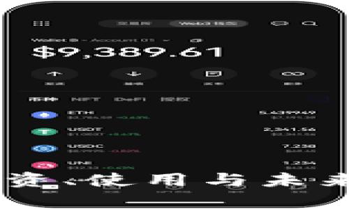 MST虚拟币：如何投资、使用与未来发展前景趋势分析