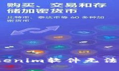 如何解决Tokenim软件无法打开的问题？