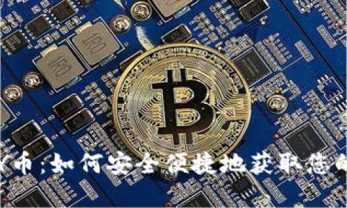 虚拟充值Y币：如何安全便捷地获取您的游戏资产