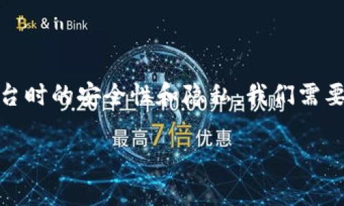 为了确保您在使用如“tokenim”之类的数字货币钱包或交易平台时的安全性和隐私，我们需要探讨一些相关问题和信息。以下是为您准备的内容和相关问题。

如何安全存储和查找Tokenim私钥？