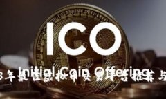 2023年最佳虚拟币交易平台推荐与比较