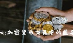Tokenim：加密货币交易中的匿名性分析