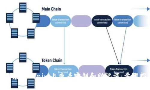 如何在Tokenim上查看密钥和助记词:步骤指南