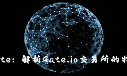 虚拟币Gate: 解析Gate.io交易所的特点与优势