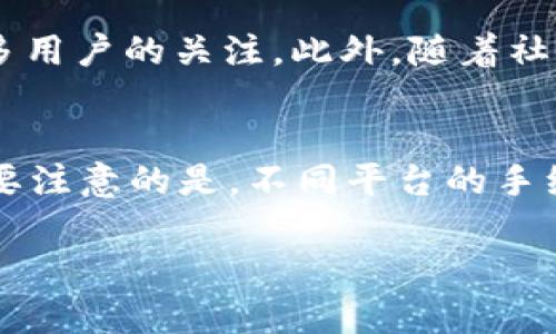   深入了解虚拟币AYC：市场动态与投资指南 / 

 guanjianci 虚拟币, AYC, 加密货币, 投资指南 /guanjianci 

什么是虚拟币AYC？
虚拟币AYC（AnyCoin）是一种基于区块链技术的去中心化加密货币。AYC旨在为用户提供更快、更安全的交易方式，同时降低交易成本。与其他主流加密货币（如比特币和以太坊）相比，AYC的交易速度更快，处理能力更强。此外，AYC还采用了先进的加密技术，以确保用户资金的安全性和匿名性。AYC的总量有限，意味着它具有一定的稀缺性，从而可能提高其价值。虽然AYC仍处于不断发展的阶段，但它在市场上的表现备受关注。

AYC的市场动态如何？
随着虚拟货币市场的不断发展，AYC也开始受到越来越多投资者的青睐。一般来说，虚拟货币的市场动态受供需、政策动态、技术进步以及市场情绪等多种因素的影响。AYC的市场表现常常受到这些因素的影响。例如，某个国家的政策变化可能会导致市场情绪的不稳定，从而影响到AYC的价格。此外，技术方面的创新，如从链上交易到链下交易的转换，也可能会对AYC的使用产生深远影响。随着人们对数字资产的认可度逐步提高，AYC的市场潜力也在逐步显现。

如何安全地投资AYC？
投资任何加密货币，包括AYC，都需要谨慎。首先，确保选择可靠的交易平台进行购买和交易。其次，使用安全的钱包存储自己的AYC币，防止被黑客盗取。在投资之前，了解市场行情和趋势也是非常重要的。切勿盲目跟风，根据自己的风险承受能力制定投资策略。此外，定期关注AYC的新闻动态，以便及时作出调整和决策。风险管理也是投资的关键一环，分散投资可降低整体风险。

AYC能否成为主流加密货币？
AYC的前景与其技术实力、市场接受度、社区支持、竞争者的表现等紧密相连。首先，AYC在技术上持续创新，推出新的功能和应用场景，这会极大推动其用户基础的扩大。其次，随着机构投资者对加密货币的兴趣不断增加，AYC若能与更多实体经济结合，可能会获得更大的发展空间。此外，AYC的社区支持是其持续发展的动力之一，活跃的社区能够为代币带来更多使用场景。尽管面临着来自众多竞争者的压力，但AYC若能稳定发展，其有望成为加密货币的主流之一。

AYC的未来趋势预测
对虚拟币AYC的未来趋势预测需要综合考虑市场的多方面因素。随着区块链技术的进步，AYC有可能在技术上实现更多的应用，如智能合约、去中心化金融（DeFi）等。这些技术的应用能够提升AYC的实用性，从而吸引更多用户的关注。此外，随着社会对加密货币的接受度提高，AYC作为一种新型的资产类别，有望在综合金融投资中占据一席之地。然而，政策风险和市场波动仍将是影响AYC未来的重要因素。因此，投资AYC需要具备敏锐的市场洞察力和决策能力。

如何购买和交易AYC？
购买和交易AYC相对简便，用户只需在支持AYC的交易平台上注册账号，完成身份验证，便可进行交易。主流交易所如Binance、Coinbase等，通常都提供AYC的交易对。同时，用户可以通过区块链钱包进行转账和存储。需要注意的是，不同平台的手续费、交易对以及提供的服务可能会有所不同，建议在选择时进行多方面的比较。此外，持续学习有关加密货币的相关知识，以提高交易能力和应对市场波动的能力，是至关重要的。

总的来看，AYC是一个颇具潜力的虚拟币项目，当前市场动态相对积极，未来发展前景值得关注。希望上述信息能帮助您更好地理解AYC及其投资相关的知识。