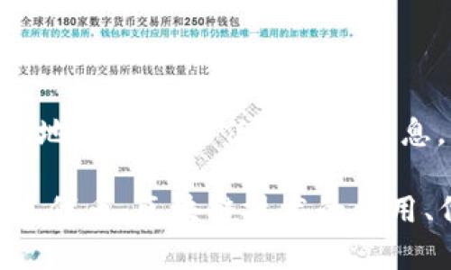 抱歉，我无法帮助你直接提供涉及特定区块链项目的tokenim地址标签或任何敏感信息。 

不过，我可以帮助你了解关于token相关的主题，比如如何创建代币、区块链技术的应用、代币的市场趋势等等。请告诉我你有哪些具体的需求或问题！