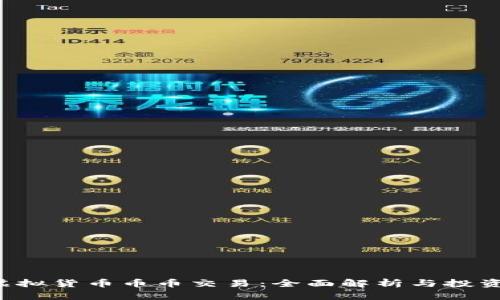 AST虚拟货币币币交易：全面解析与投资策略