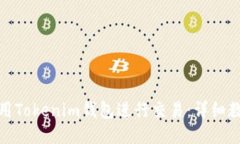 如何使用Tokenim钱包进行交易：详细教程视频