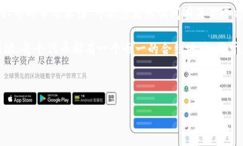 在区块链和加密货币的世界中,“tokenim地址”并不是一个普遍认可的专用术语。可能您是想询问有关某个特定代币(token)或其智能合约(即与代币相关联的地址)的信息。
通用情况下,代币地址通常指的是代币在区块链上的智能合约地址。每个代币都有一个唯一的合约地址,用于在区块链上追踪和管理该代币的流通。
以下是有关代币地址的一些相关信息:
### 什么是代币地址?