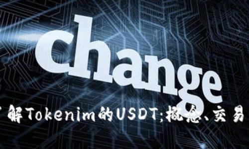 深入了解Tokenim的USDT:概念、交易与应用