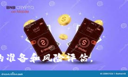 biao tiMLN虚拟币：投资前景与市场分析/biao ti

MLN虚拟币, 投资策略, 区块链, 加密货币/guanjianci

一、什么是MLN虚拟币？
MLN虚拟币是一个基于区块链技术的加密货币，致力于提供一种安全、透明的交易方式。MLN的全称是Melon，即Melon Protocol，其目标是为用户提供一个去中心化的资产管理平台。MLN的设计旨在简化资产管理，使其变得更加易于使用和访问，从而吸引更多的投资者。

MLN虚拟币的独特之处在于它结合了区块链的透明性和去中心化的特性。通过使用MLN，用户可以创建、管理和交易数字资产，而无需依赖传统金融机构。这一特性吸引了许多对加密货币感兴趣的投资者，特别是那些希望在去中心化的环境中进行投资的人士。

二、MLN虚拟币的工作原理
MLN虚拟币的工作原理基于智能合约和区块链技术。通过智能合约，用户可以设置特定的投资策略，并在满足条件时自动执行交易。这样，投资者可以在没有人工干预的情况下，实现资产的自动管理和增值。

具体来说，MLN的创建和交易流程如下：
ul
li创建资产：用户可以在Melon Protocol平台上创建各种数字资产，并通过MLN进行交易。/li
li智能合约执行：用户设置的投资策略通过智能合约自动运行，确保交易的准确和及时。/li
li去中心化：由于使用区块链技术，所有交易记录都是公开透明的，用户可以随时查阅。/li
li社区驱动：MLN的决策过程由社区成员共同参与，实现了去中心化治理。/li
/ul

三、MLN虚拟币的投资前景
MLN虚拟币的投资前景受到市场变化、科技发展和用户需求等多个因素的影响。从当前的市场趋势来看，区块链技术的普及以及对去中心化金融（DeFi）产品的需求增加，使得MLN虚拟币的潜在价值大幅提升。

1. **市场需求增长：** 随着越来越多的投资者涌入加密货币市场，MLN作为一种新兴的资产管理工具，正逐渐被人们所认识和接受。其便捷的功能和去中心化的特性使得它在竞争激烈的市场中具备优势。

2. **技术进步：** 区块链技术的不断演进和完善，使得MLN虚拟币具备了更高的安全性和效率。随着技术的成熟，参与者的信任度也在增加，从而为其市场表现带来正向促进。

3. **政策支持：** 各国政府对区块链和加密货币的监管政策逐渐明朗，这在一定程度上为MLN等加密货币的合法性和市场接受度提供了保障。

四、MLN虚拟币的使用场景
MLN虚拟币的使用场景非常广泛，主要包括以下几个方面：

1. **资产管理：** 用户可以利用MLN创建多种资产，并使用智能合约进行自动化管理。这使得普通投资者也能像专业资产管理人一样有效管理资金。

2. **去中心化交易所：** MLN可以作为交易手续费，用户在Decentralized Exchange（DEX）上交易时，可以使用MLN进行支付，提升交易效率。

3. **投资组合多样化：** 投资者可以通过MLN轻松创建和管理多样化的投资组合，以适应不同的风险偏好和投资目标。

4. **社区奖励：** MLN的持有者可以通过参与社区治理和投票获得奖励，既能参与项目发展，也能实现资产增值。

五、如何投资MLN虚拟币？
投资MLN虚拟币并不是一件复杂的事情，但投资者需要注意相关风险和市场的波动性。以下是几个投资步骤：

1. **选择交易平台：** 首先，投资者需要选择一个支持MLN交易的加密货币交易所。常见的交易所包括Coinbase、Binance、Huobi等。

2. **注册账号并验证身份：** 在选择好的交易所注册账号，并进行身份验证，以确保交易的安全性。

3. **购买MLN：** 使用法币或其他加密货币购买MLN，并将其存储在安全的钱包中，以减少被盗风险。

4. **持续监控市场：** 投资者应持续关注市场动态，包括相关政策、技术进展等，以便作出及时的投资决策。

六、MLN虚拟币的风险与挑战
尽管MLN虚拟币具有许多优势，但投资者在投资前也需要充分了解其可能面临的风险和挑战：

1. **市场波动性：** 加密货币市场波动性极大，价格受多种因素影响，可能导致投资亏损。

2. **监管风险：** 不同国家对加密货币的监管政策不同，某些政策可能会对MLN的使用带来限制。

3. **技术安全：** 尽管区块链技术本身具有较高的安全性，但前端应用和交易所仍可能遭遭到黑客攻击，投资者需小心。

4. **市场竞争：** 加密货币市场竞争日益激烈，MLN需要不断创新以保持竞争力，同时也面临新兴项目的威胁。

通过以上分析，MLN虚拟币作为一种新兴的加密货币，展示出良好的投资前景及使用潜力，但投资者在入市前需做好充分的准备和风险评估。