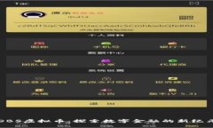 DBS虚拟币：探索数字金融的新纪元