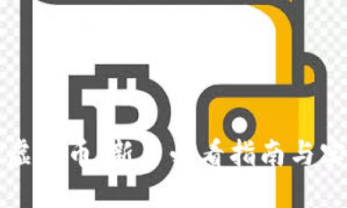 怎样炒虚拟币：新手必看指南与实战技巧