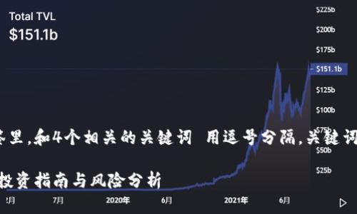 思考一个且的，放进标签里，和4个相关的关键词 用逗号分隔，关键词放进guanjianci标签里

聚合虚拟币：新手入门、投资指南与风险分析