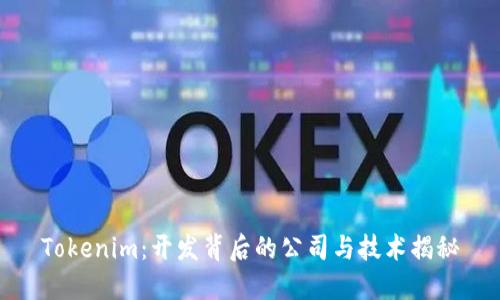 Tokenim:开发背后的公司与技术揭秘