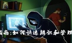 Tokenim授权查看指南：如何快速辨识和管理您的