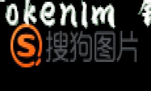 如何安全地访问 Tokenim 钱包官方网站地址?