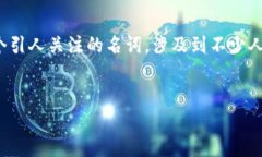 在当今数字货币和区块链技术快速发展的时代，