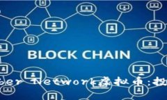 深入了解Keyber Network虚拟币：投资与前景分析