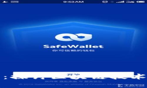 虚拟币的未来：探讨区块链技术的变革与机遇