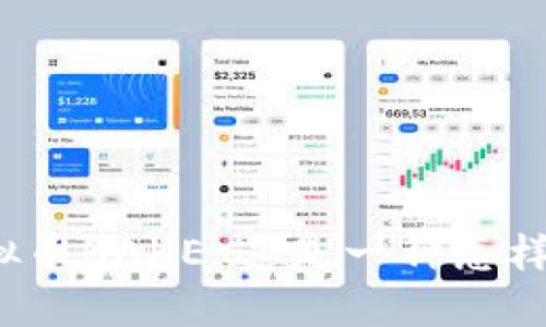 深入了解虚拟币BAKE：这是一种怎样的数字货币？