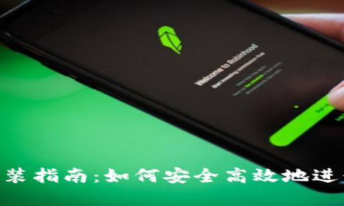 Tokenim重装指南：如何安全高效地进行软件重装