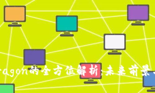 虚拟币Paragon的全方位解析：未来前景与投资机会