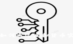 虚拟币投资：如何通过虚拟货币实现财务自由？