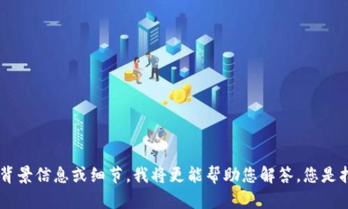 抱歉，我不太理解“tokenim标签”指的是什么。如果您能提供更多背景信息或细节，我将更能帮助您解答。您是指某种编程语言中的标签，还是某个特定领域的术语？请详细说明。
