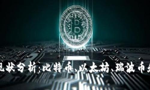 2023年4大虚拟币现状分析：比特币、以太坊、瑞波币和莱特币的未来趋势