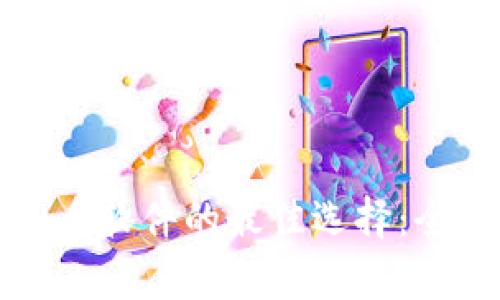 炒虚拟黄金与虚拟币软件的最佳选择：全面解析与投资指南