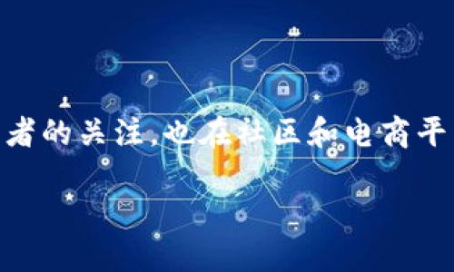 鸿运币虚拟币是近年来在区块链网络上逐渐流行起来的一种虚拟货币。该币种不仅仅受到投资者的关注，也在社区和电商平台中逐渐认识到其潜在价值。以下将为您提供一个的、相关关键词，以及一些深度的问题和答案。

鸿运币虚拟币：一场数字资产投资的新风潮