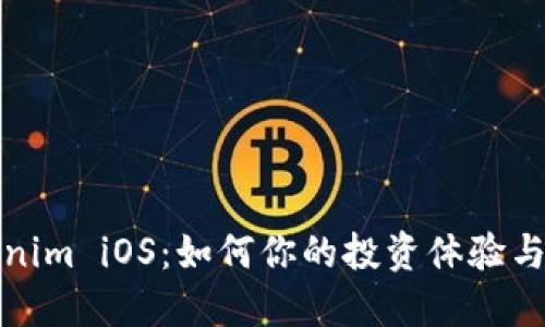 Tokenim iOS:如何你的投资体验与收益