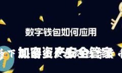 CBE虚拟币下载：安全便捷的数字货币交易平台