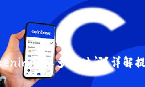 火币提币BTC到Tokenim需要多长时间？详解提币流程和注意事项