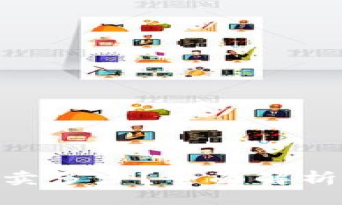 思考一个且的优质

Tokenim以太坊最少卖多少？全面解析市场价格与投资潜力