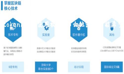 思考用户搜索意图与

在当今信息化时代，越来越多的用户希望通过视频来学习和了解新技术。如果一个用户有意寻找有关“tokenim”的使用视频，那么他或她可能希望获取详细的操作指南、最佳实践以及实用技巧。为了满足这些需求，我们需要创建一个优质的，并为之。



Tokenim使用教程：全面揭秘如何高效利用Tokenim平台