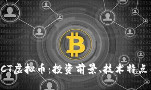 全面解析XCT虚拟币：投资前景、技术特点与市场动态