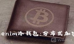 如何选择最适合的Tokenim冷钱包：分布式加密货币