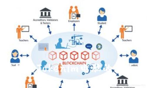 推荐使用Tokenim电脑的五大理由