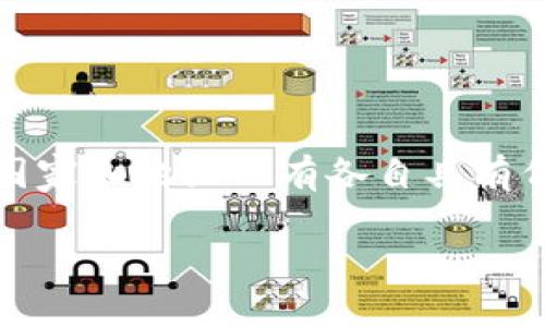 在全球范围内，虚拟币的种类繁多，不同的国家和地区也有各自具有代表性的虚拟货币。以下是一个和相关内容：

2023年十大虚拟货币及其国家背景