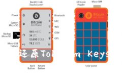 如何安全有效地还原Tokenim Keystore：完整指南