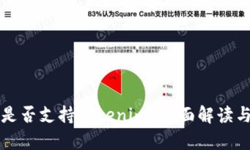 库神钱包是否支持Tokenim?全面解读与使用指南